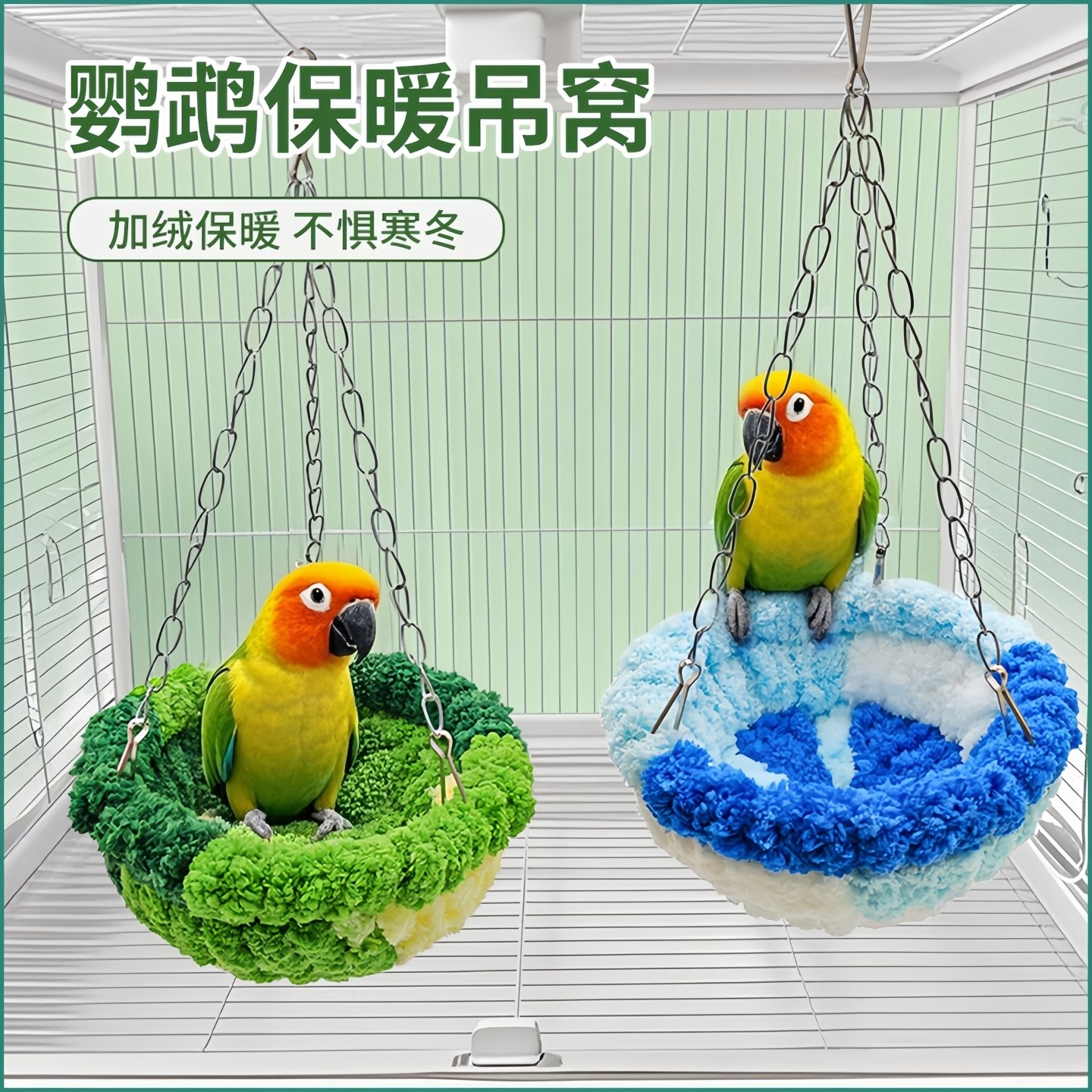 小宠睡窝保暖垫子仓鼠鹦鹉牡丹鸟禽四季通用多款可选宠物用品,淘宝优惠券,粉丝福利购,淘宝优惠卷