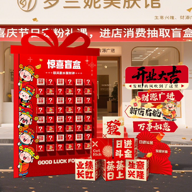 年终盛典周年庆现场景开业门店气氛围布置装饰盲盒红包抽奖墙kt板,淘宝优惠券,粉丝福利购,淘宝优惠卷