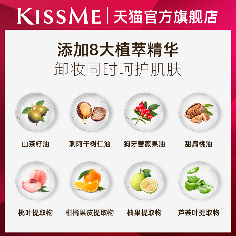 kissme卸妆水 卸妆油深层清洁全脸眼唇可卸温和水油分离kiss me