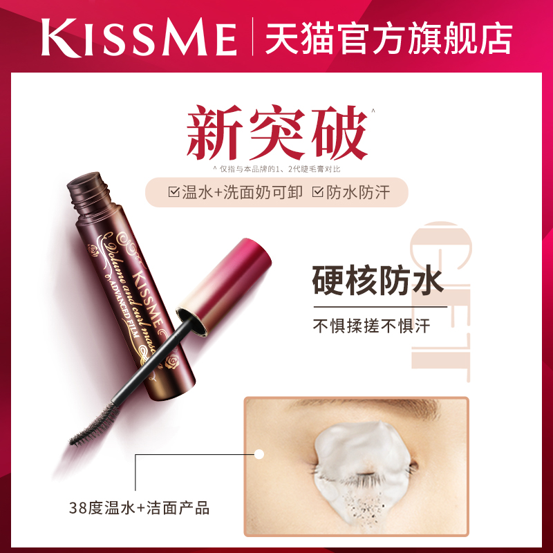 kissme睫毛膏防水纤长卷翘不易晕染打底彩色定型持久雨衣kiss me-图0