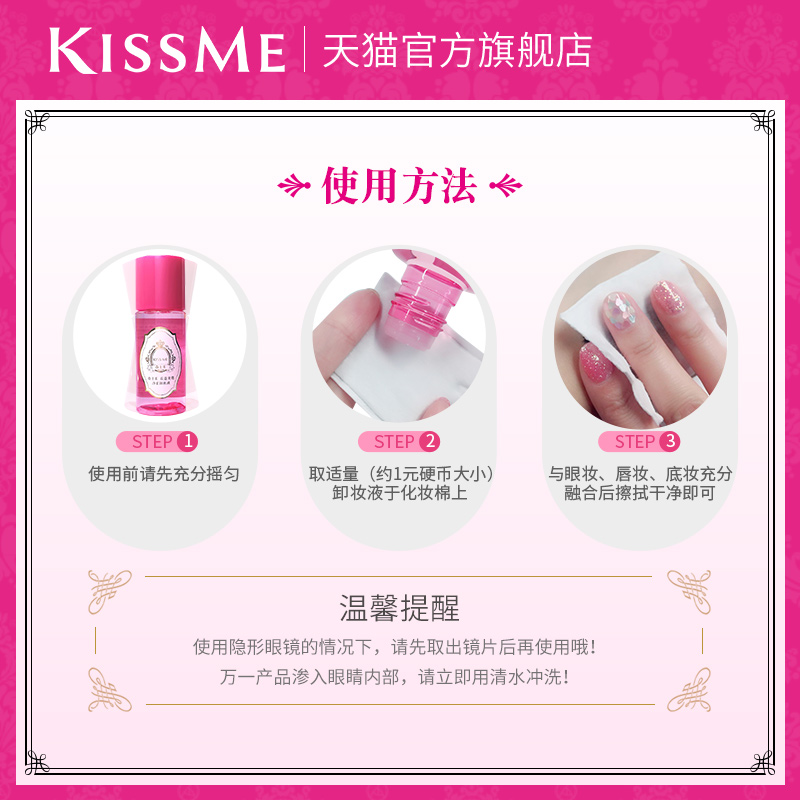 奇士美 水油分离温和卸妆水 88ml KISS ME 花盈美蔻净柔脸部卸浊 奇士美 水油分离温和卸妆水 88ml KISS ME 花盈美蔻净柔脸部卸浊