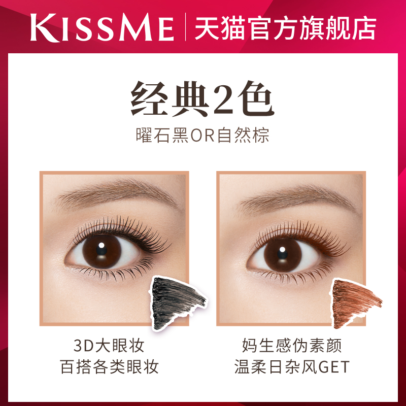 kissme睫毛膏 防水纤长卷翘不易晕染打底彩色定型持久雨衣kiss me