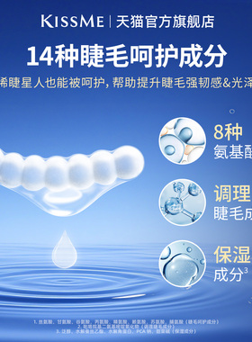 KISSME睫眉美容液呵护睫毛清爽