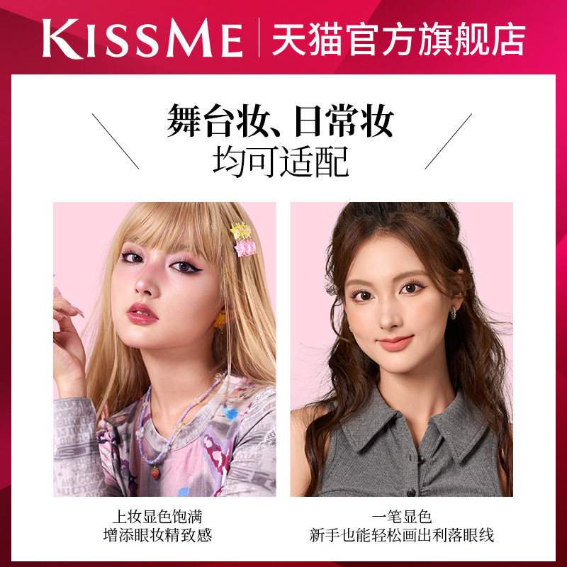 kissme眼线液笔 防水不易晕染持久新手胶笔膏卧蚕笔kiss me奇士美