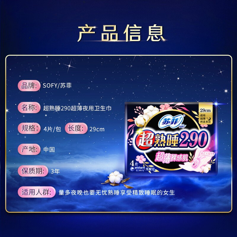 苏菲日夜学生纯棉组合超薄卫生巾 安侣家居卫生巾