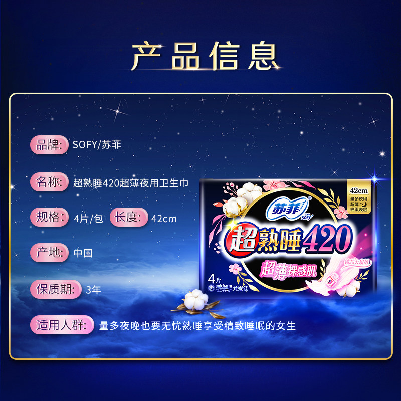 苏菲日夜学生纯棉组合超薄卫生巾 安侣家居卫生巾