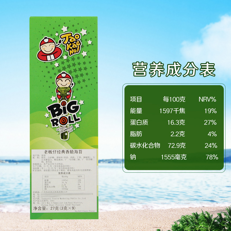 bigroll 老板仔脆紫菜即食网红烤辣海苔卷原味箱装 泰国进口小零食 bigroll 老板仔脆紫菜即食网红烤辣海苔卷原味箱装 泰国进口小零食