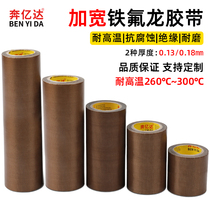 Running 100 million Datteflon adhesive tape widening of high temperature resistant insulation industrial circuit board antistatic packaging machine vacuum mechanism bag machine sealing machine with heat insulation and anti-heat thickened abrasion resistant Teflon high temperature cloth