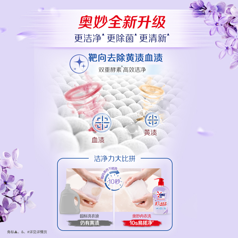 奥妙酵素内衣洗衣液除菌祛渍抑味温和不伤手内衣内裤专用多组套选-图0