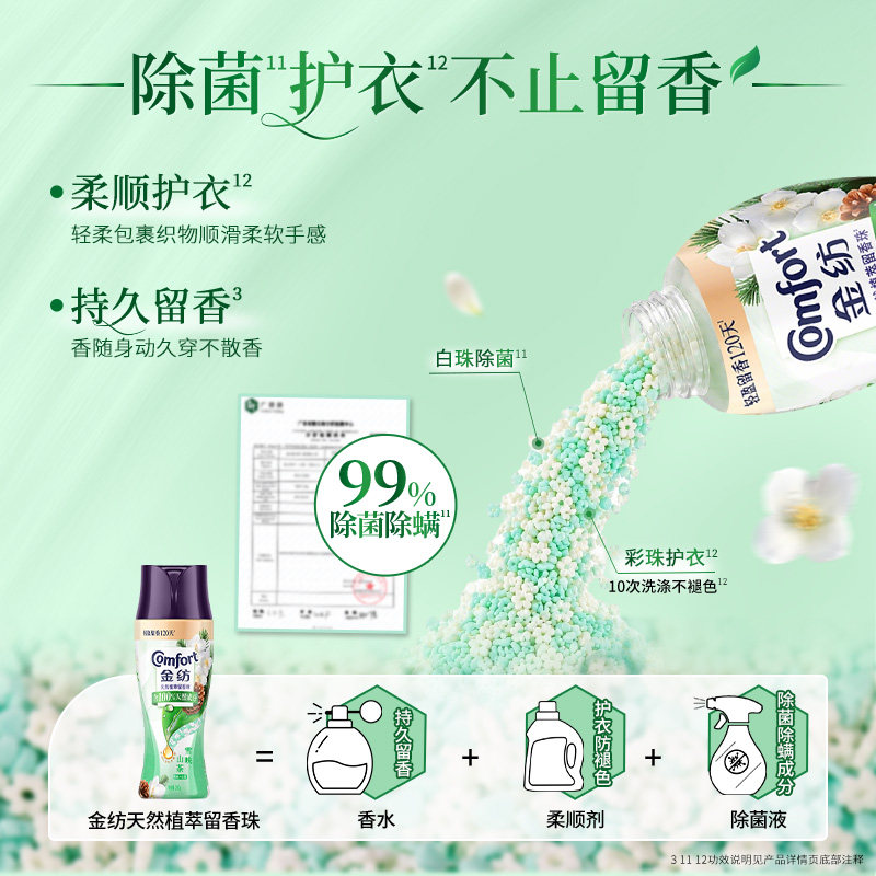【百补】金纺留香珠持久护色除菌除螨洗衣液伴侣凝香珠2瓶组合装