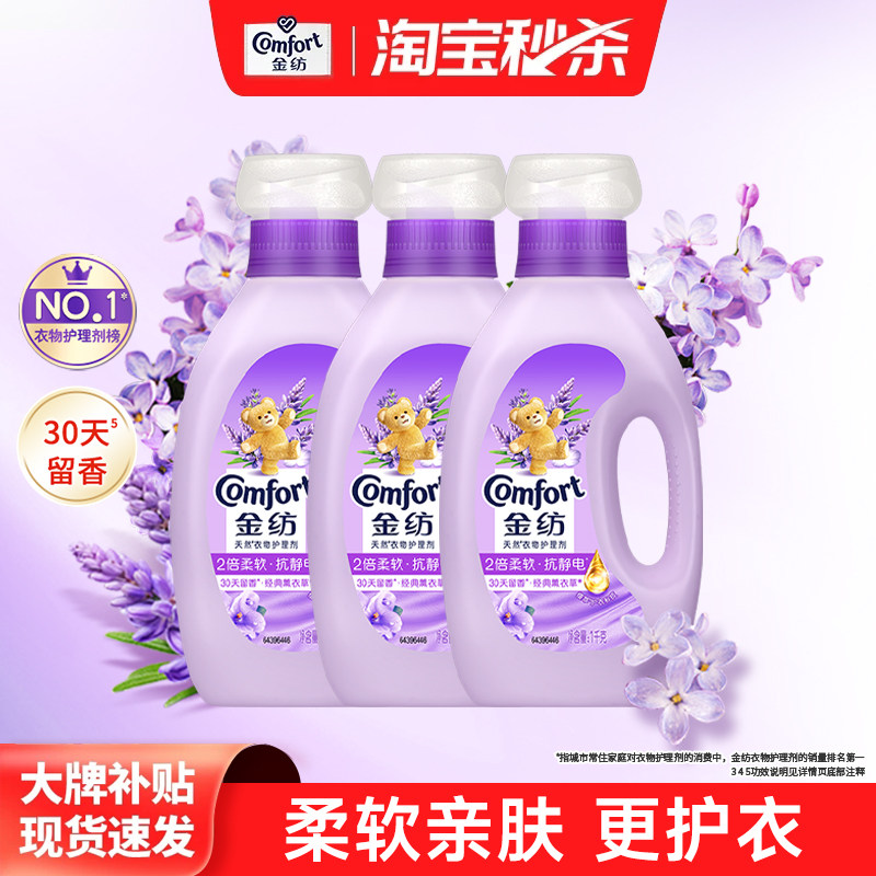 金纺衣物柔顺剂 1kg*3瓶  23.6元