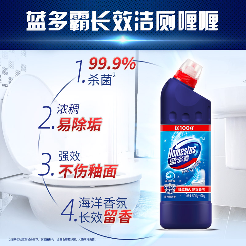 蓝多霸洁厕灵马桶清洁剂洁厕啫喱厕所除臭神器除菌垢600g多组套