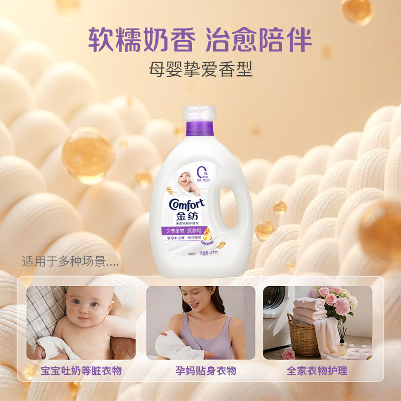 金纺衣物护理剂纯净温和防静电柔顺剂2.5kg*2护衣香氛旗舰店正品