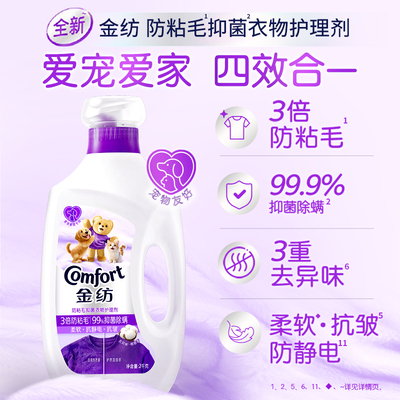 金纺衣物护理剂持久留香柔顺剂