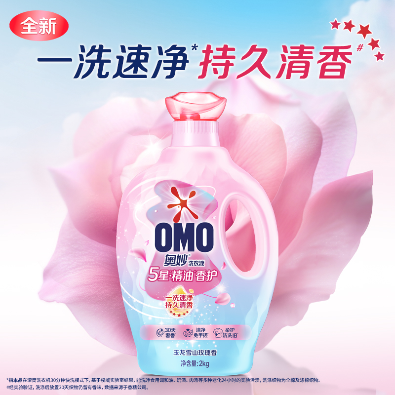 奥妙除菌除螨洗衣液天然酵素去除顽渍整箱批发家用囤货官方旗舰店