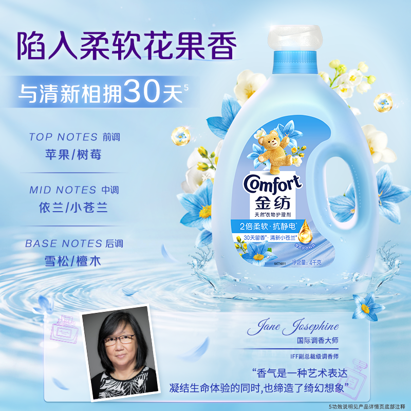 【下拉享优惠】金纺衣物清新/樱花/薰衣草柔顺剂柔软留香防静电