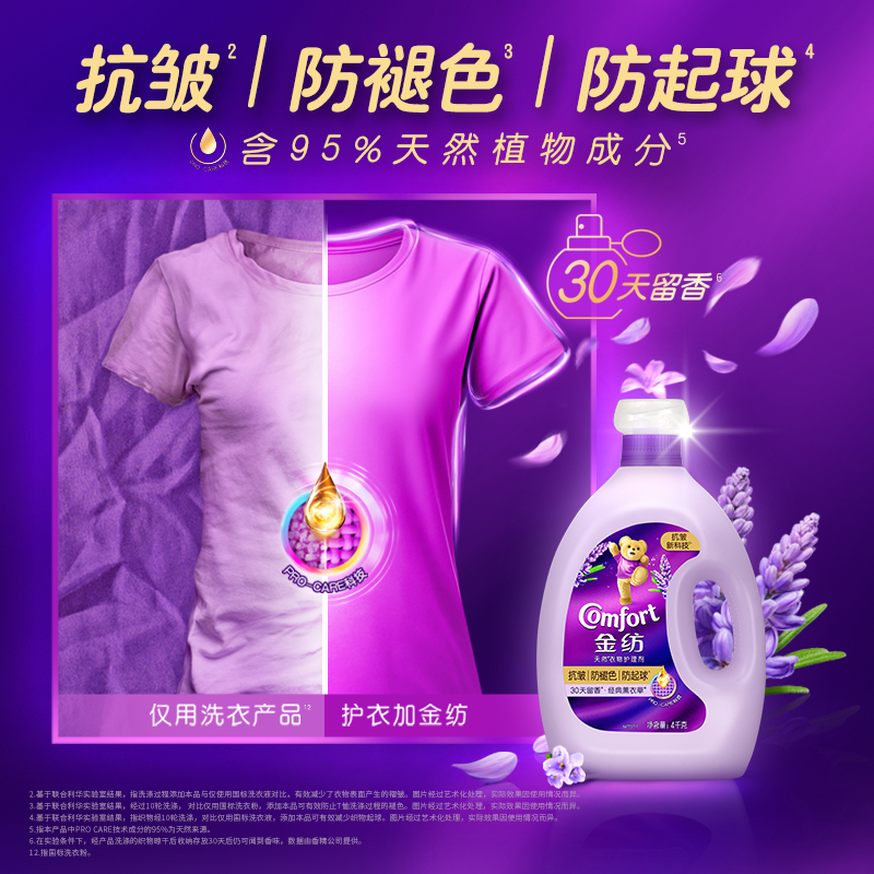 金纺衣物护理柔顺剂柔软清香防静电薰衣草小苍兰4kg护衣香氛