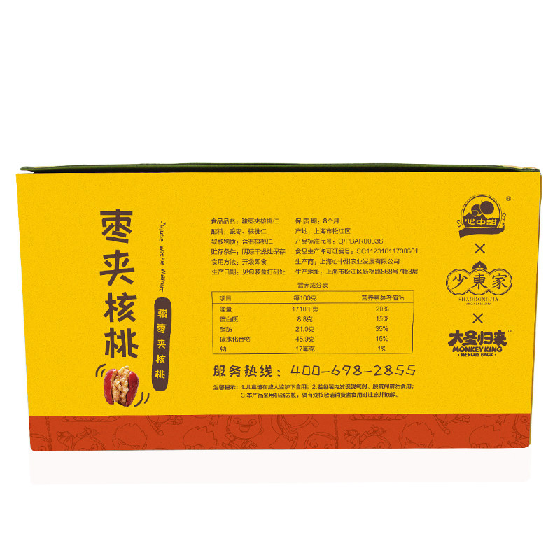  心中甜食品枣类制品