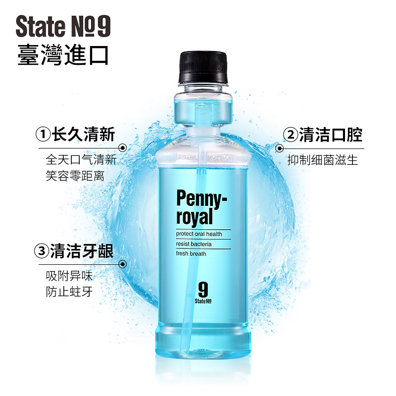  邦9号化妆品漱口水