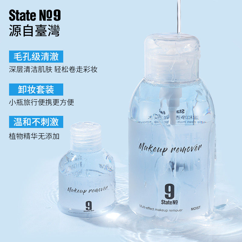 邦九号脸部温和清洁按压瓶卸妆水 邦9号化妆品卸妆
