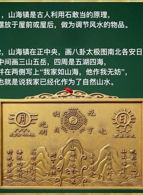 纯铜板山海镇挂件家用八卦图室内室外搬迁乔迁化解门对门客厅摆件