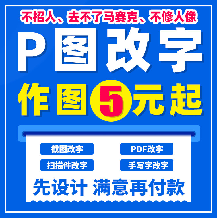 p图片处理证件照换底色ps无痕抠图修图批图数字文字pdf制作设计PS