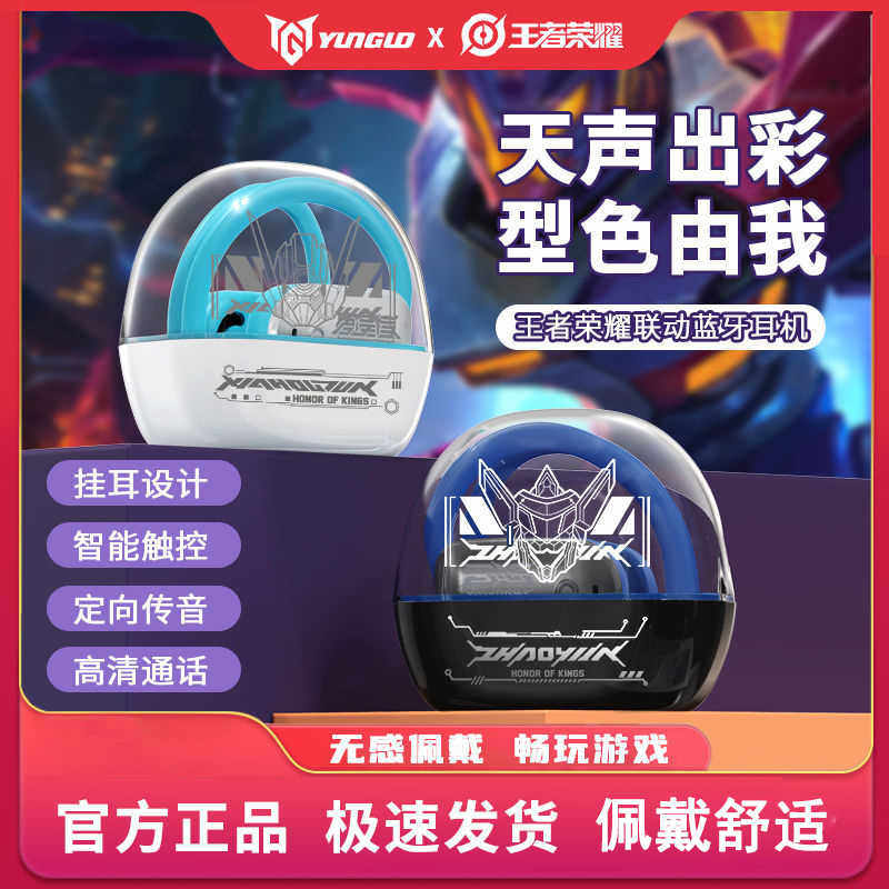 王者荣耀耳机【福利】王者荣耀GM-877挂耳式无线蓝牙耳机电竞游戏运动长久续航