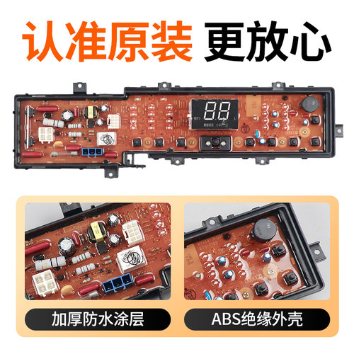 XQB80-U8B3M原装松下洗衣机电脑板XQB80-U8M3S/U8M35/U8332控制板 - 图2