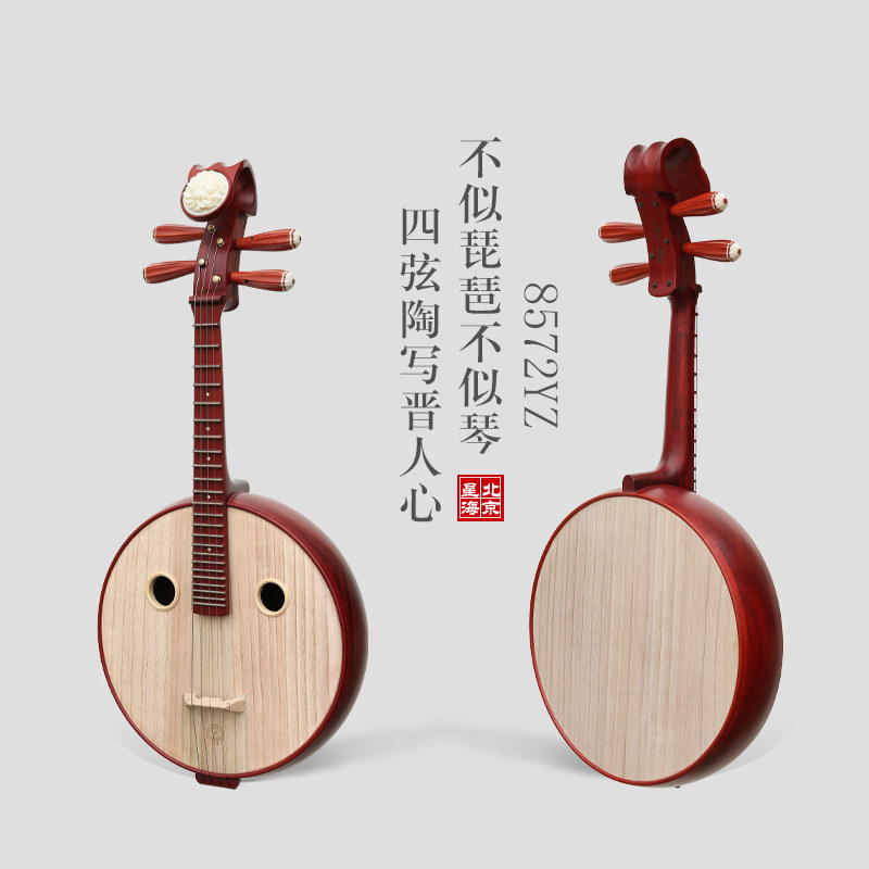 星海中阮8572yz红木花梨清水木中阮乐器演奏专业初学中阮乐器