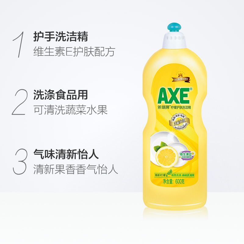 axe斧头牌柠檬洗洁精600g家庭装家用厨房护肤去油食品级实惠装