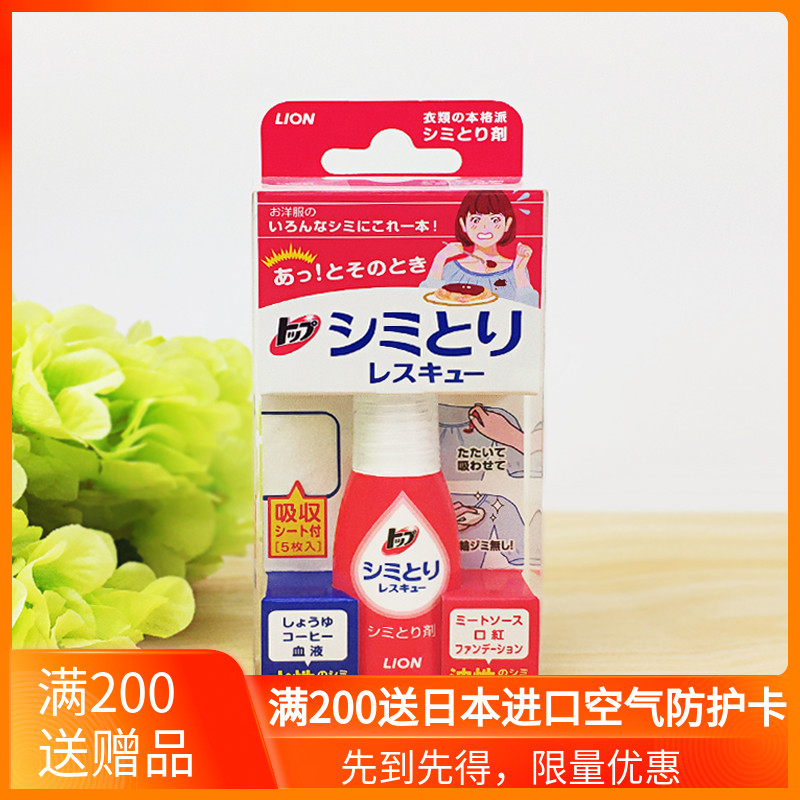 日本狮王衣物应急免洗干洗剂去污去油渍口红咖啡渍去渍笔17ml便携-图1