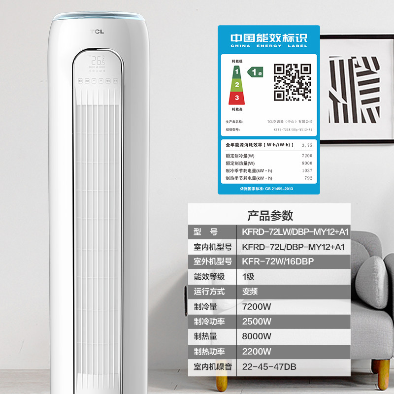 tcl冷暖两用3匹p一级变频柜机 tcl频跃空调
