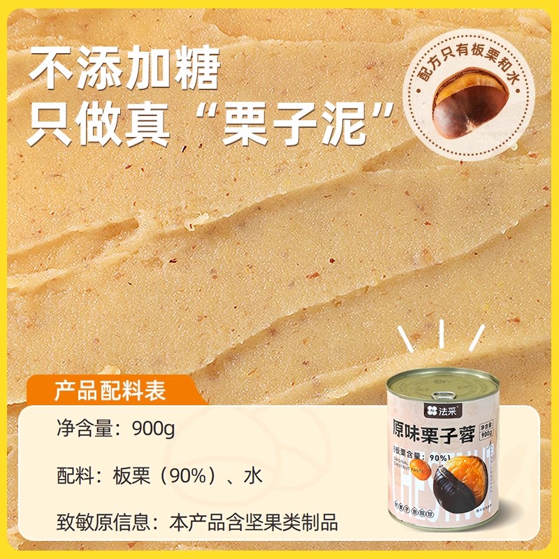 Facai chestnut puree chestnut antler bread stuffed Mont Blanc mousse pastry commercial cake baking ingredients 900g