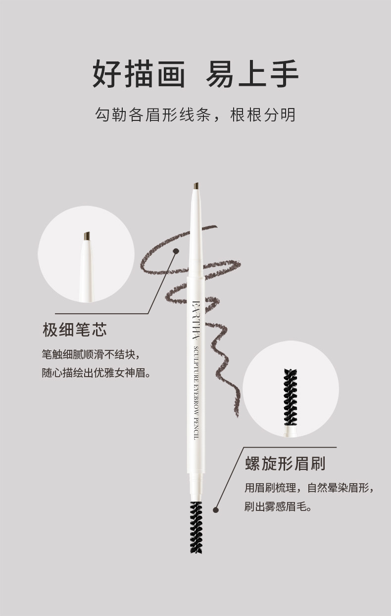 法国eartha艾尔思塔恒采明媚眉笔 艾尔思塔眉笔/眉粉/眉膏