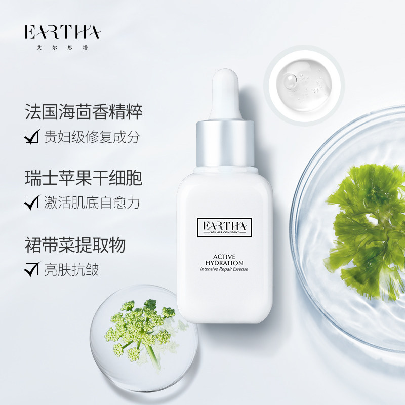 法国eartha艾尔思塔密集修护精萃液 艾尔思塔液态精华