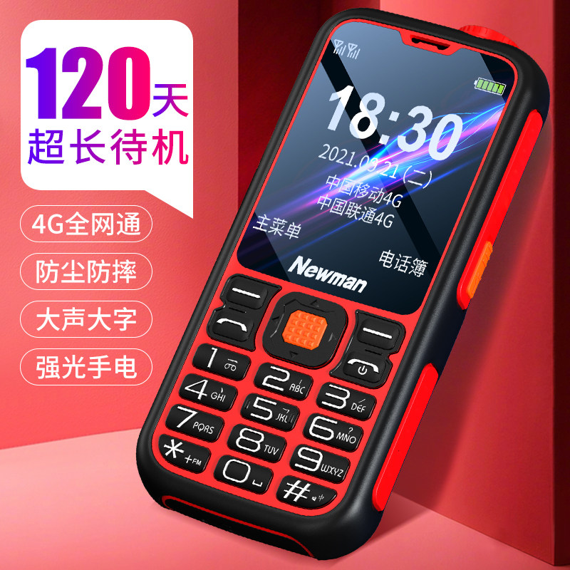 【纽曼原装正品】c9+全网通天翼 纽曼幸福手机
