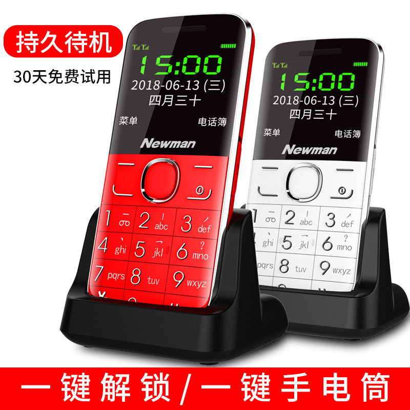 送座充纽曼m6老人手机备用机直板 纽曼幸福手机