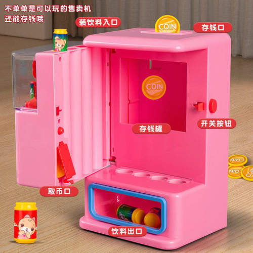 儿童饮料自动贩卖售货机玩具男女孩投币音乐收银过家家玩具 - 图2