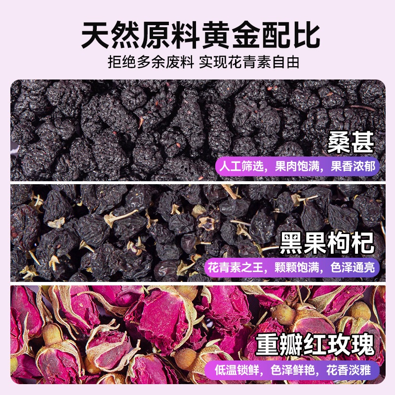 黑枸杞桑葚干玫瑰花茶早c晚a女人非调理养生肤茶泡水喝的花果茶包-图1