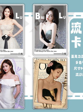 白鹿周边流沙卡砖亚克力流麻立牌