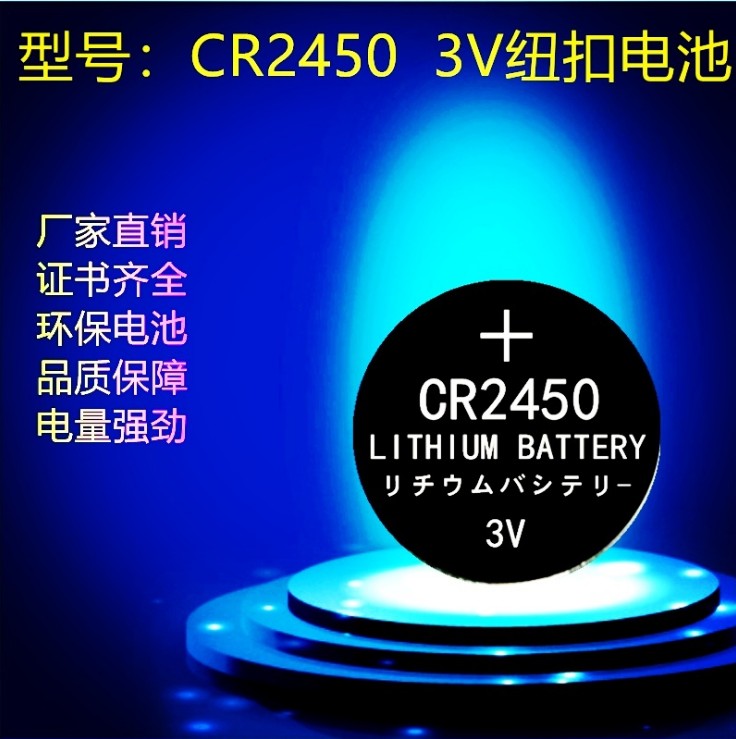 纽扣电池lideaCR2450新3V高容汽车电子秤主板遥控器机顶盒晾衣架 - 图0