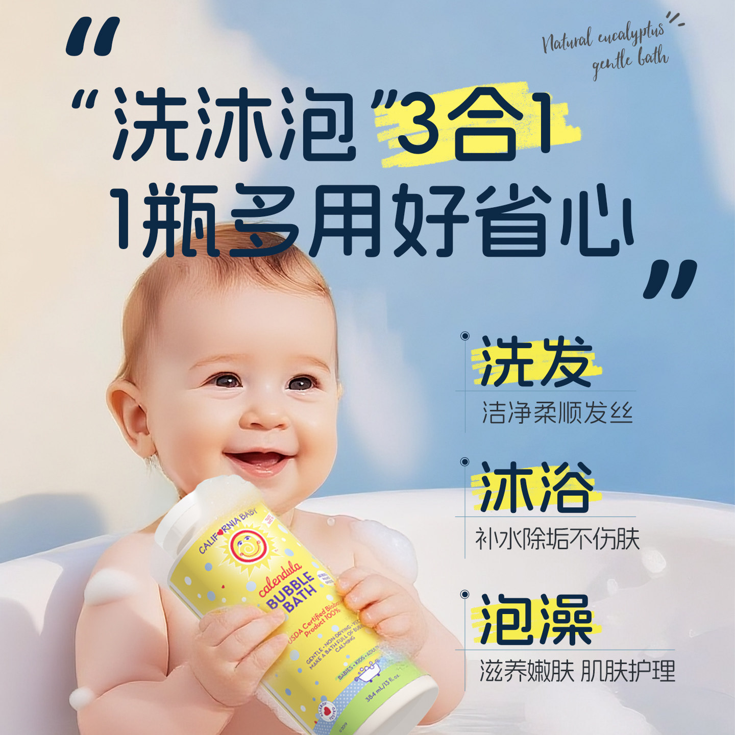 美国加州宝宝金盏花泡泡浴婴儿沐浴露儿童沐浴乳新生儿洗护专用