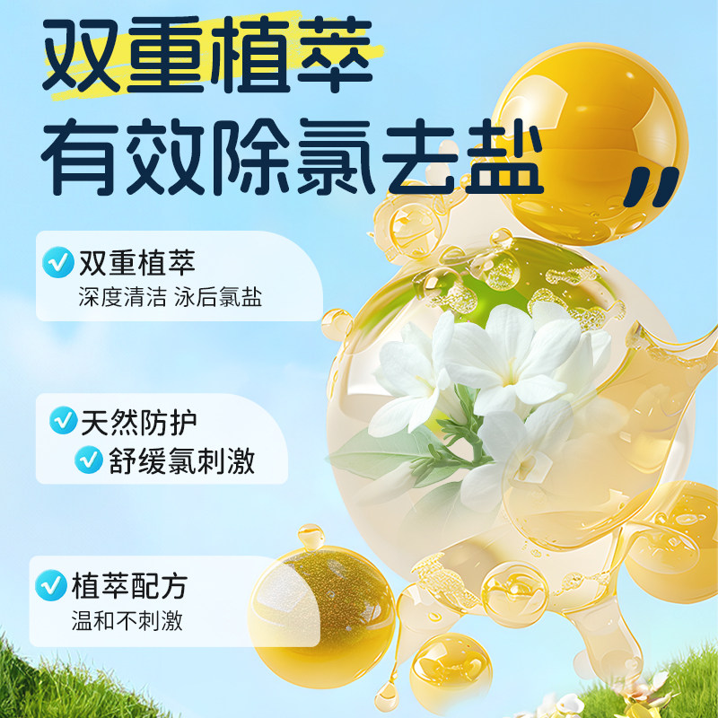 美国加州宝宝游泳专用去氯沐浴露洗发水游泳男女儿童婴儿除氯抗氯