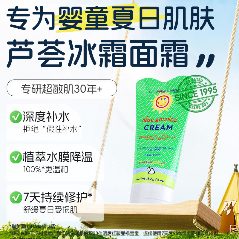 加州宝宝芦荟儿童面霜春夏婴幼儿专用保湿润肤乳干燥止痒滋润补水