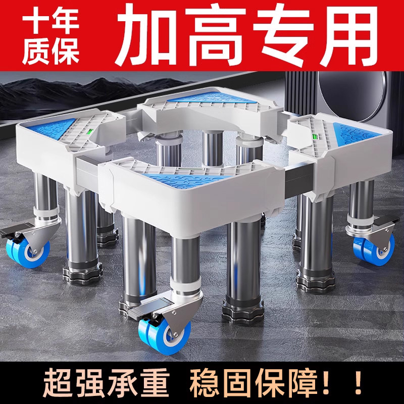 加高洗衣机底座架移动万向轮托架置物支架通用滚筒冰箱垫脚垫架子