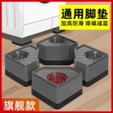 Основание подушечки для ног стиральной машины Kaiqi противоскользящее и противоударное фиксированное повышающее крепление, подходящее для Haier, Xiaomi, Little Swan и т. д.