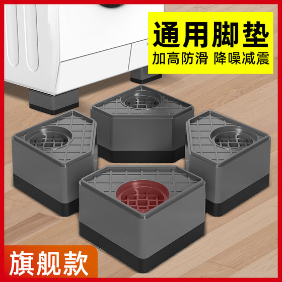 凯旗洗衣机脚垫底座防滑防震增高架适用于海尔小米小天鹅等多品牌