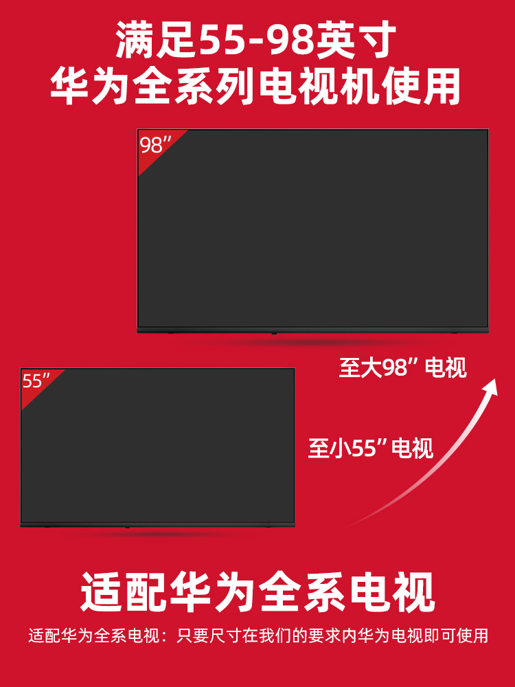 华为电视机通用挂壁架荣耀智慧屏通用支架SE55/V65I/S75/98英寸-图0