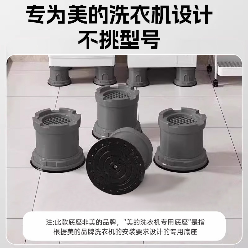 凯旗适用于美的洗衣机底座可调节脚垫加高防滑防震固定托架增高架,淘宝优惠券,粉丝福利购,淘宝优惠卷