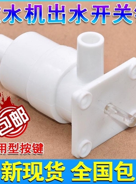 饮水机按钮挤压式开关水龙头家用单管配件按压式出水嘴简易通用型